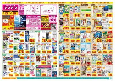 3/13~3/19__永田店-表