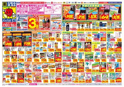 8/10~8/16チラシ オモテ