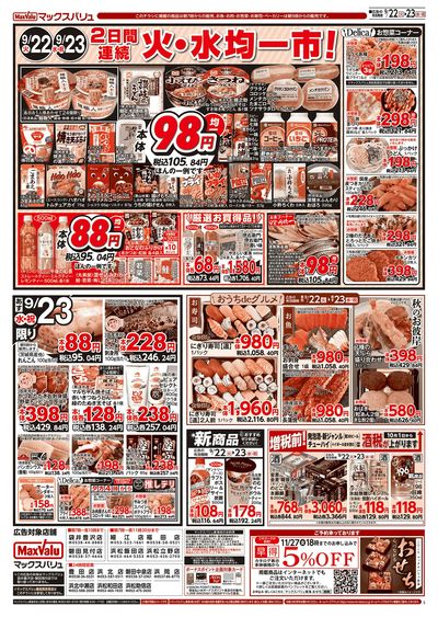 9/22号 火水曜市:ウラ