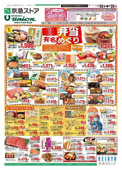 1/23号チラシ:オモテ