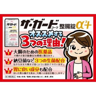 ザ・ガードコーワ整腸錠α3+ 150錠