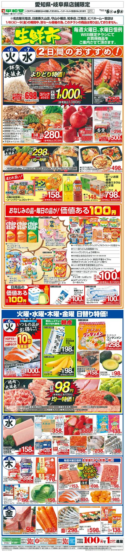 WEB限定 1/6(火)~生鮮市