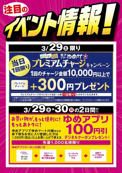 プレミアムチャージキャンペーン