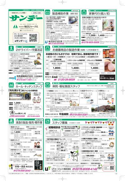 【北神&三田版】20261011号-おもて