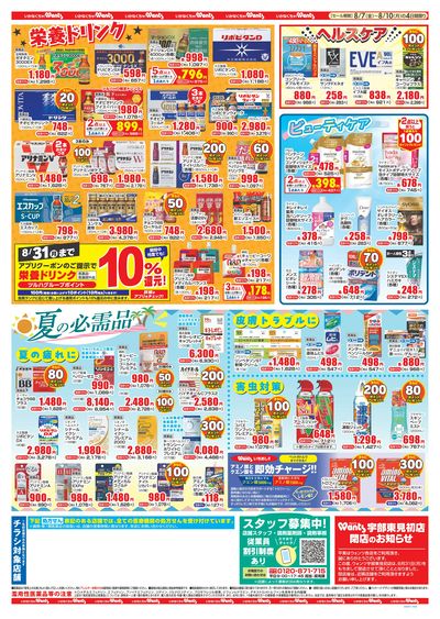 8/7~8/10 ウォンツチラシ 裏