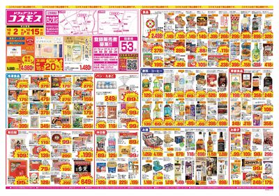 26/10/2~26/10/15 四之宮店-表