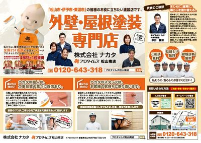 外壁・屋根塗装専門店