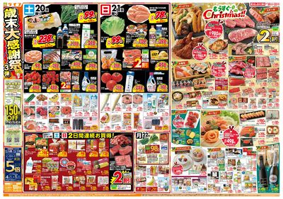 感謝を価格に込めて「歳末大感謝祭3弾」