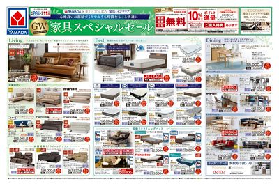 GW家具スペシャルセール(おもて)