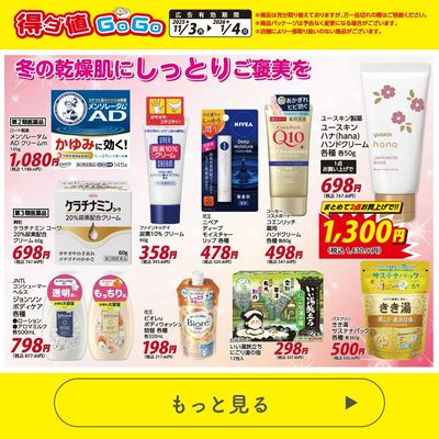 得ダ値GOGO 秋号♪好評掲載中♪