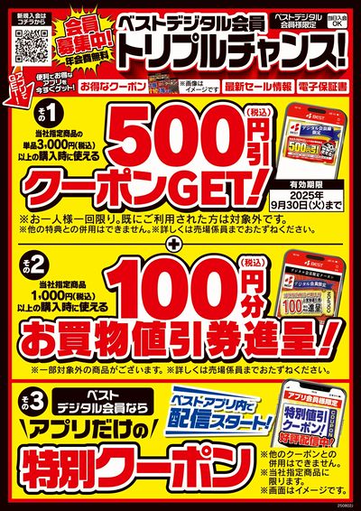 デジタル会員様限定