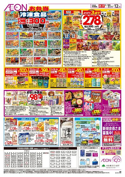 第12週 5/11号 スーパーお得市