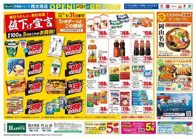 西大寺店OPEN13弾・協賛円山店 ウラ