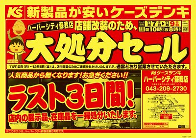 店舗改装のため、大処分セール_おもて