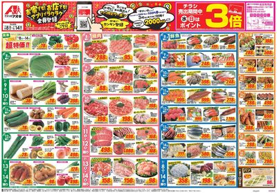 7月8日開始チラシ:表