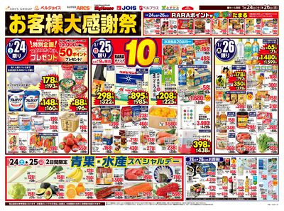 お客様大感謝祭