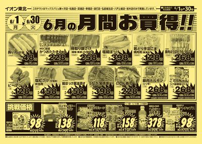 月間お買い得 オモテ