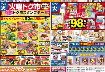 9月19日~9月25日チラシ:うら