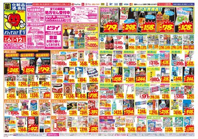 9/6~9/12チラシ オモテ