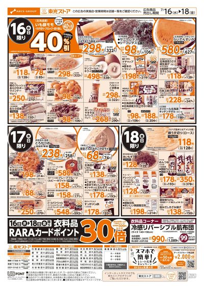 お肉びっくり市(うら)