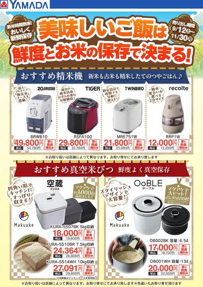 美味しいご飯は鮮度とお米の保存で決まる!