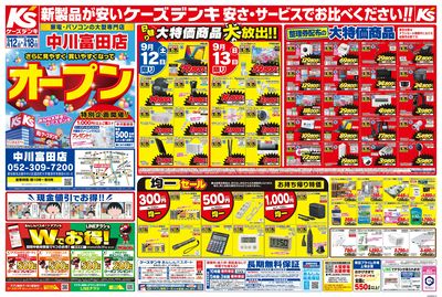 さらに見やすく 買いやすくなってオープン_おもて