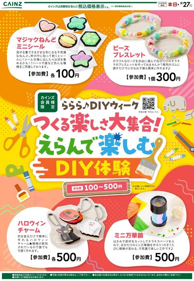ららら♪DIYウィーク 9/2号①○
