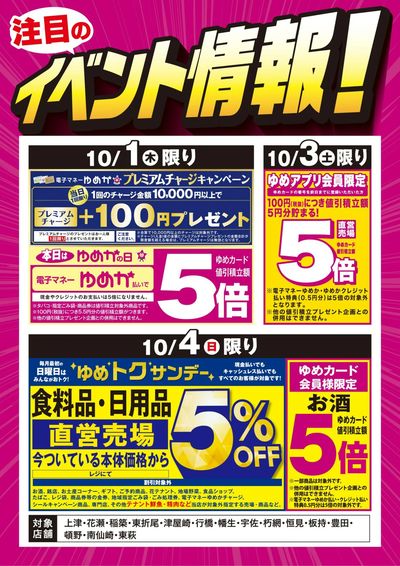 イベント情報:お買い得情報!