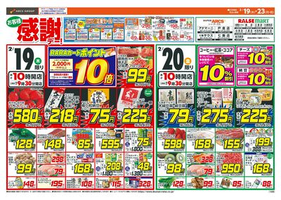 お客様感謝デー!2/19-23