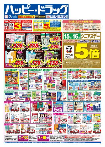 ハッピー・ドラッグ7月15日号:オモテ
