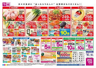 9/10号 週末チラシ【北海道フェア】 ウラ