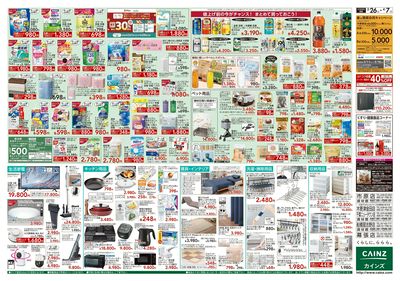 春の園芸・行楽特集 裏