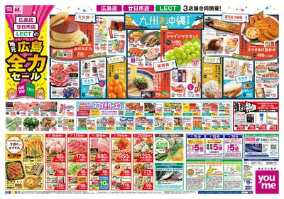 7/16号 週末チラシ