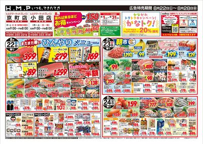 ヒルママーケットプレイス京町小田店8/22号