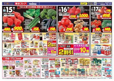 3/15-17のお買い得商品