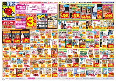 6/15~6/21チラシ オモテ