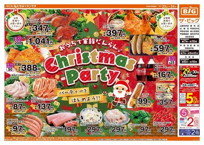 ザ・ビッグのクリスマス!