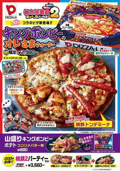 まもなく終了!桃鉄コラボピザ!