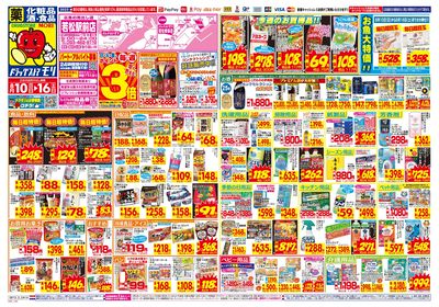8/10~8/16チラシ オモテ
