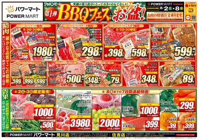 第1弾 BBQフェス&お盆