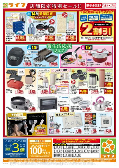 衣料品・くらしの品がお買得!