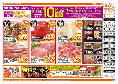 10/17週末チラシ(オモテ)