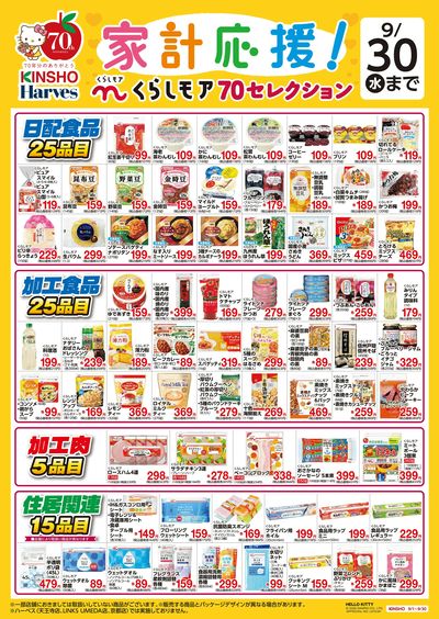 くらしモア70セレクション