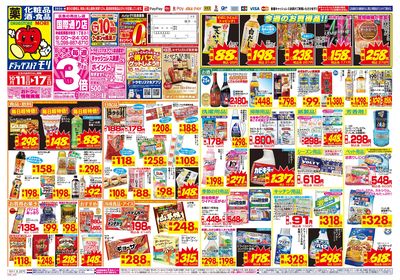 10/11~10/17チラシ オモテ
