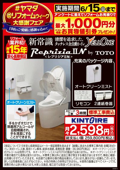 リフォームウィーク大感謝フェア