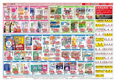 1/13号 快適生活応援セール ウラ