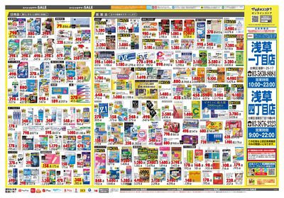 スペシャルサマーSALE ウラ
