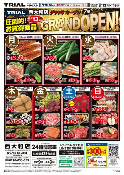 \4月13日西大和店オープン!お買い得品満載!/