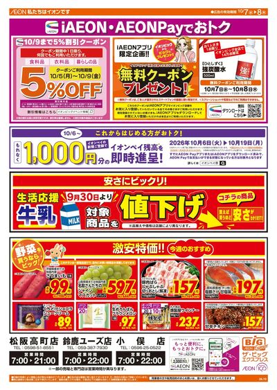 10/7週中チラシ(オモテ)