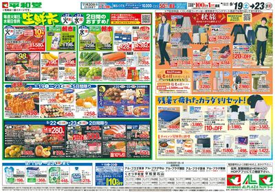 9/19(土)~シルバーウィークは平和堂へ【裏面】